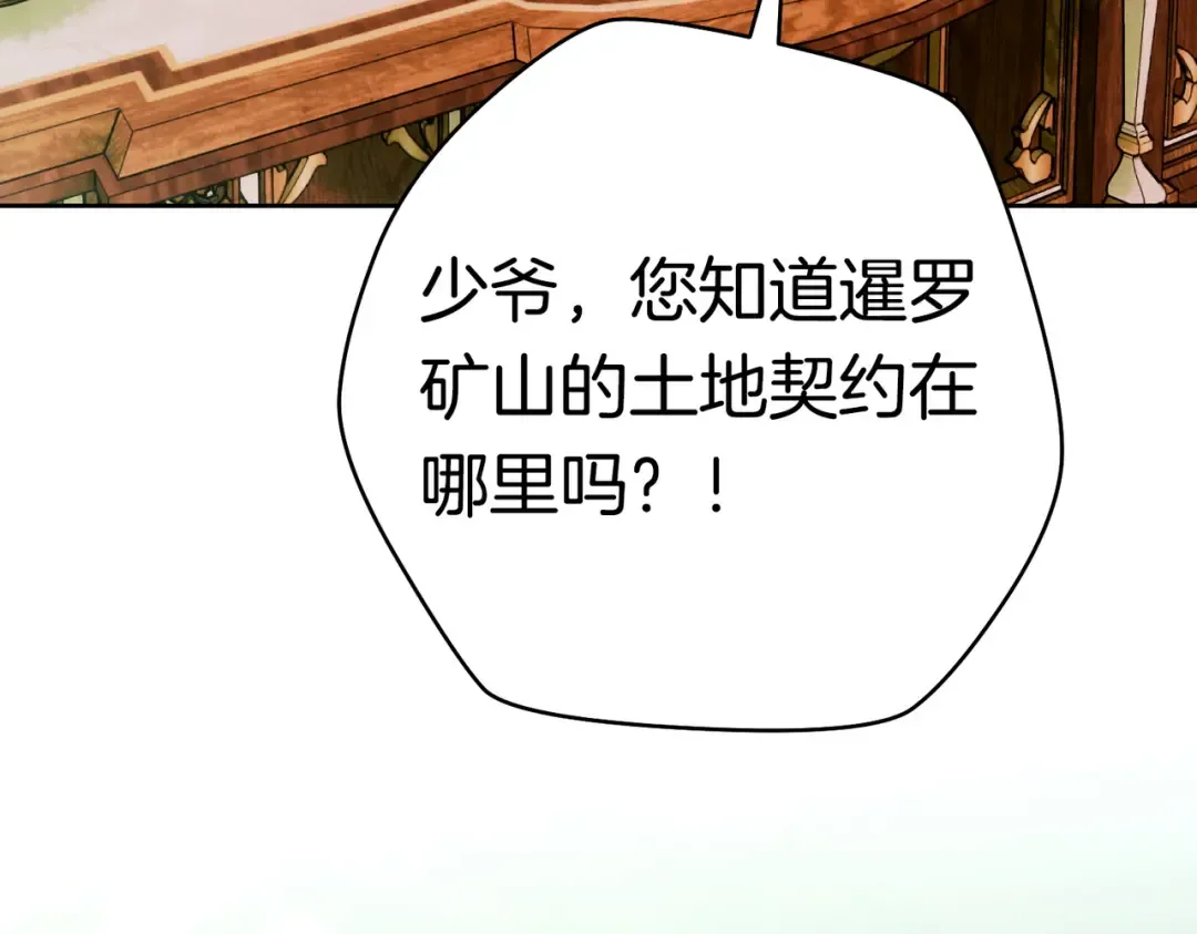 第39话 撞破秘密 第138页