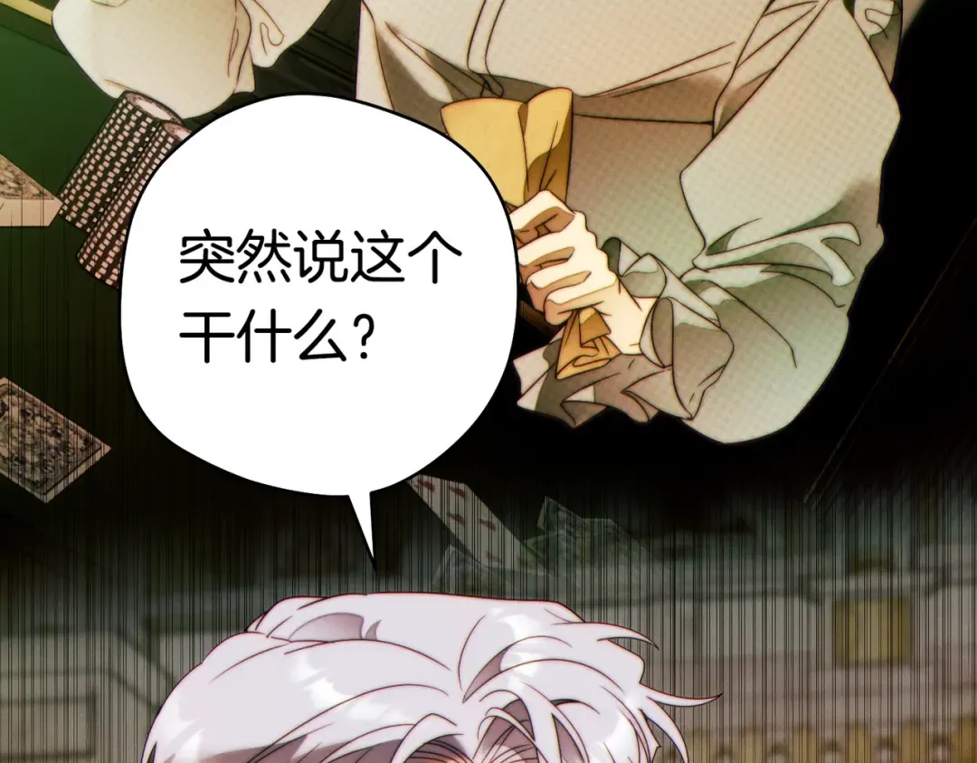第39话 撞破秘密 第140页