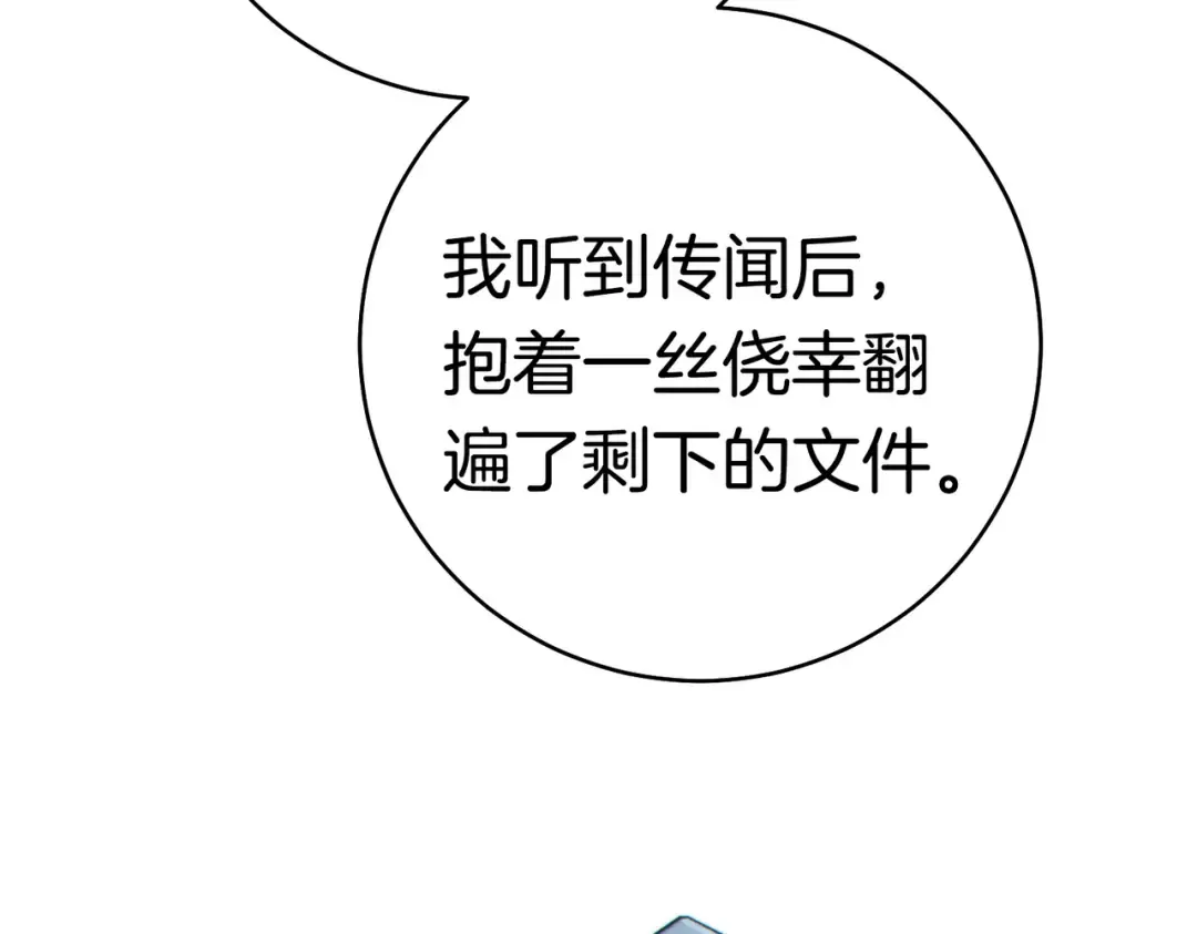 第39话 撞破秘密 第149页