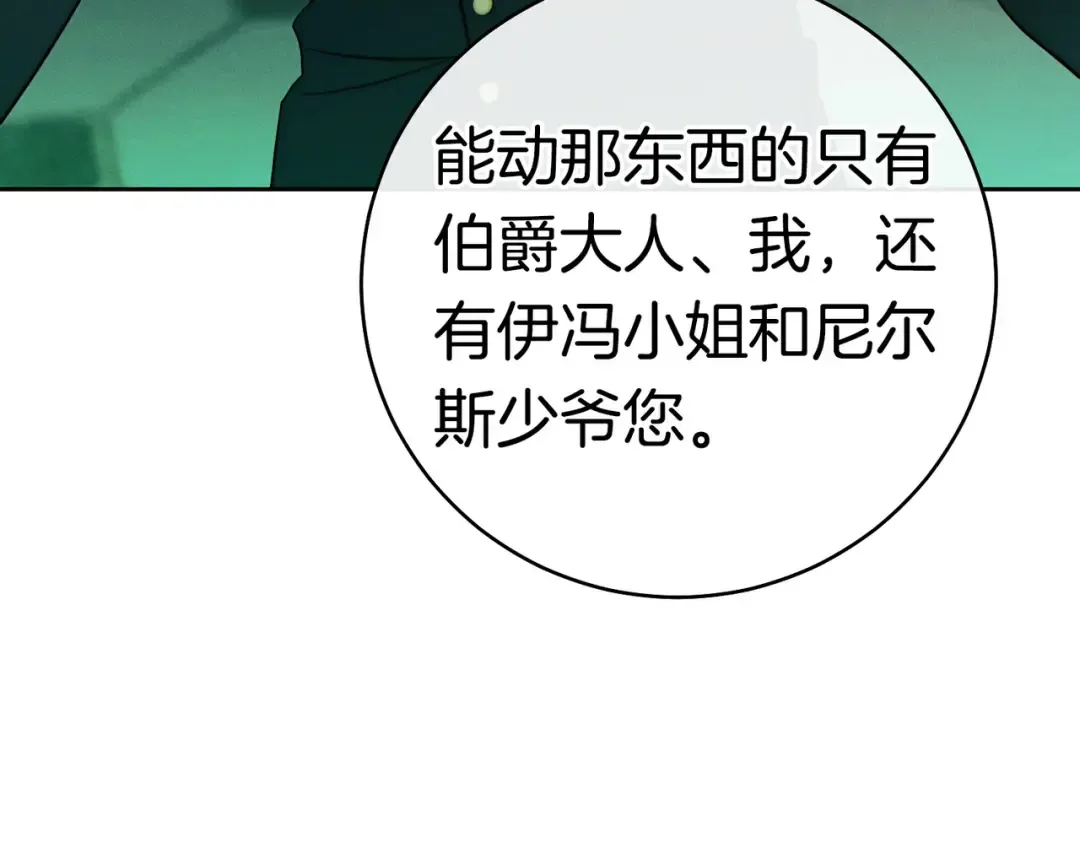 第39话 撞破秘密 第156页