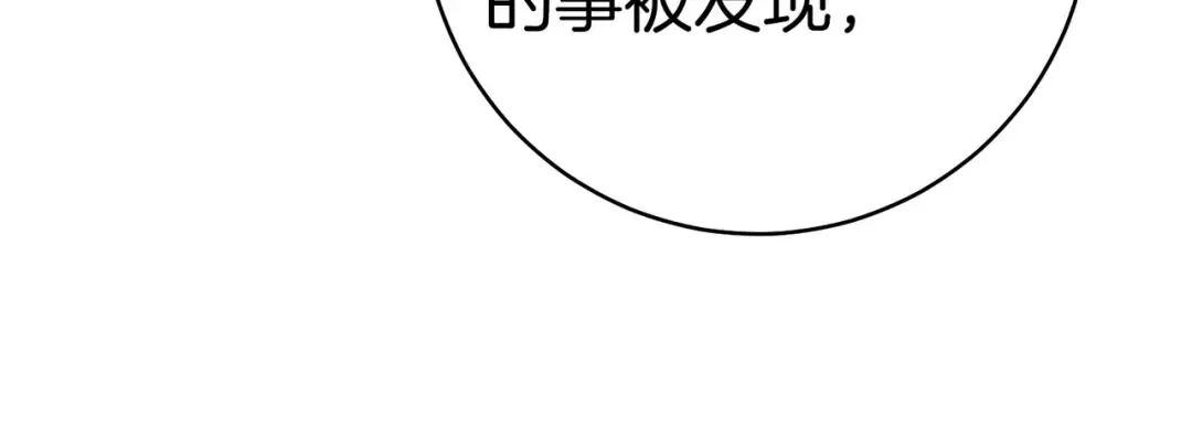 第39话 撞破秘密 第178页