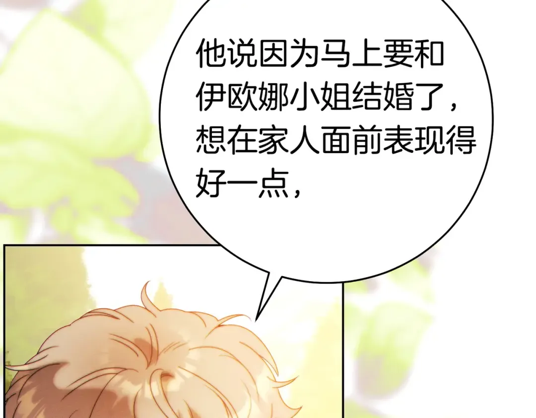 第39话 撞破秘密 第196页