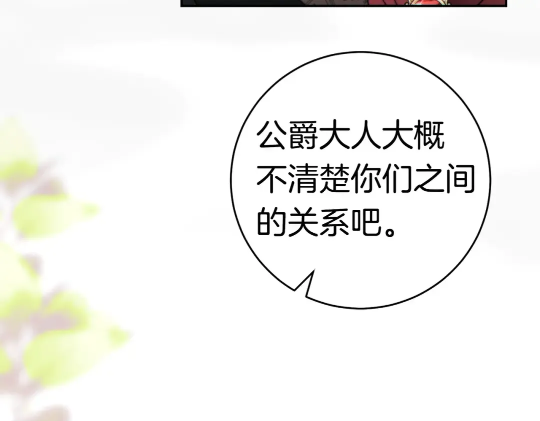 第39话 撞破秘密 第201页