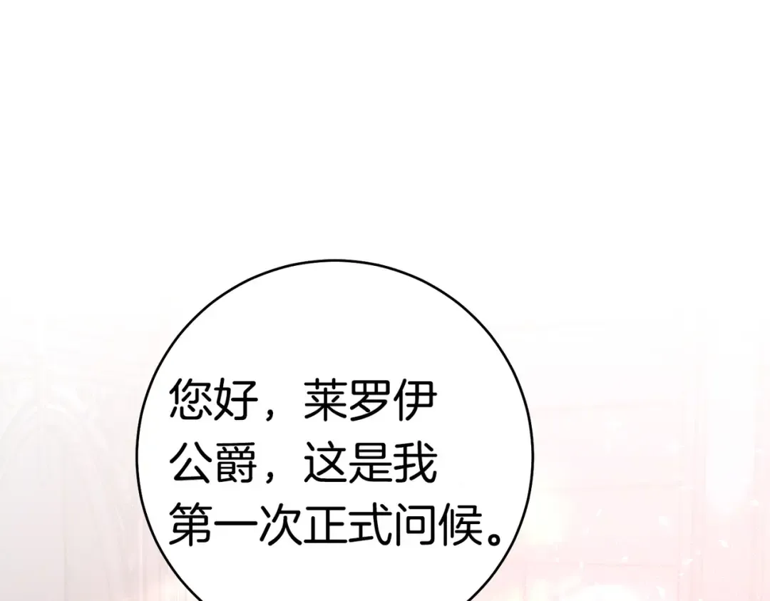 第40话 初次问候 第5页