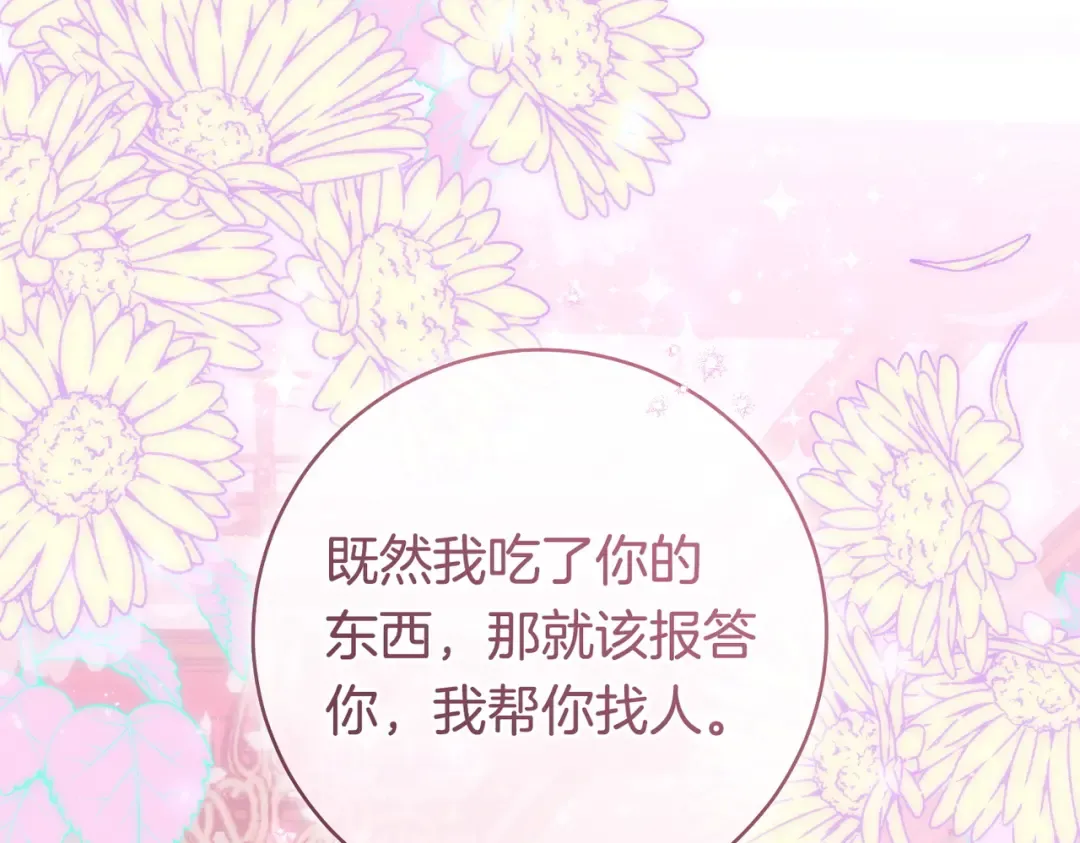 第41话 找人 第44页