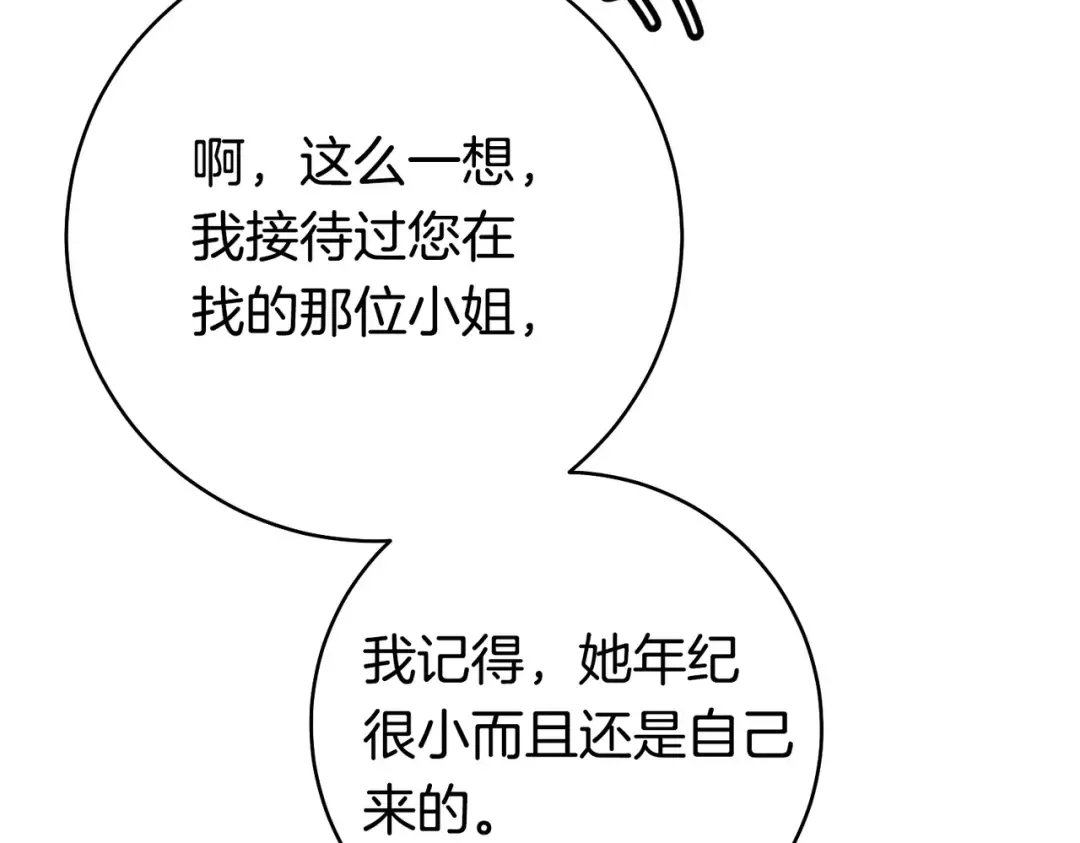 第41话 找人 第95页