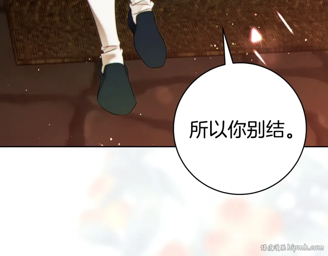 第42话 叮嘱 第8页