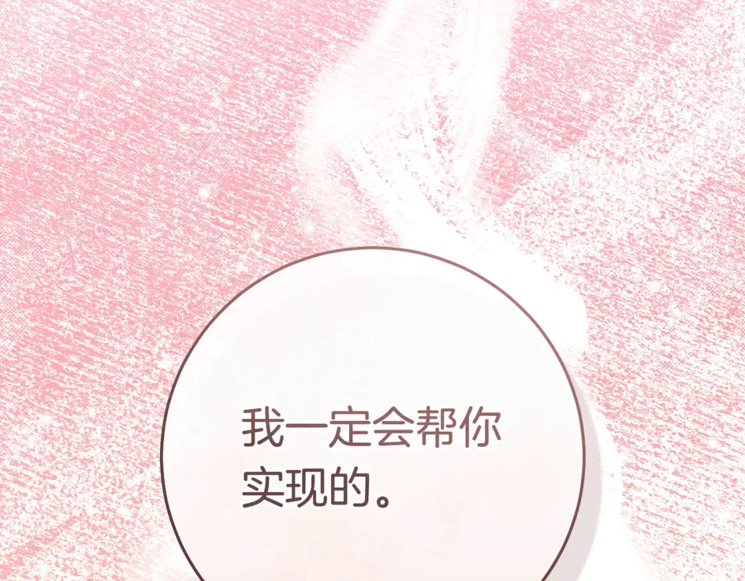 第42话 叮嘱 第42页