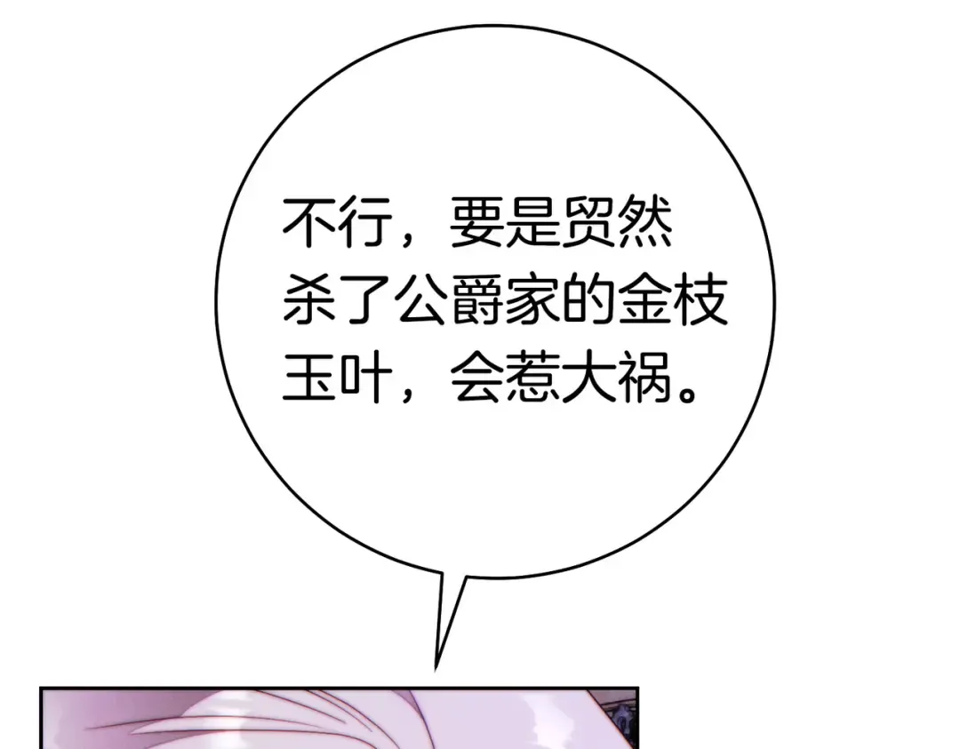 第42话 叮嘱 第65页