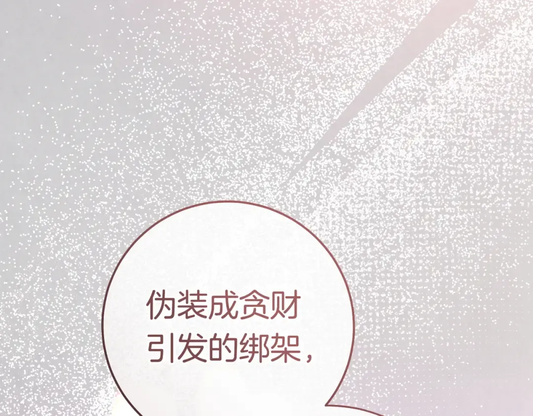 第42话 叮嘱 第70页