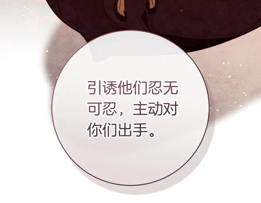 第42话 叮嘱 第78页