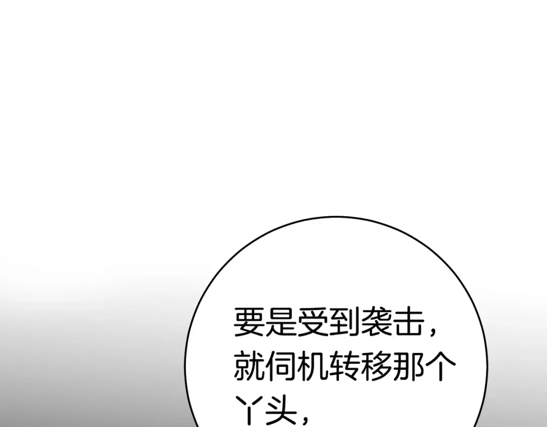 第42话 叮嘱 第79页