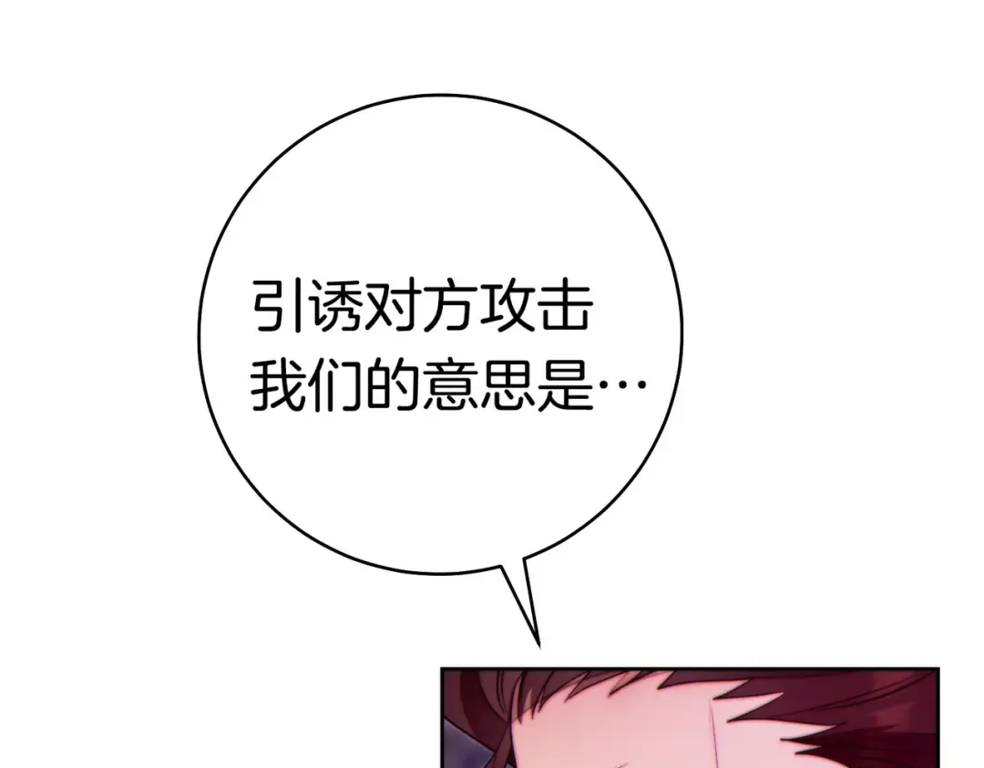 第42话 叮嘱 第84页