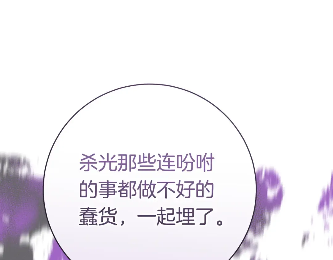 第42话 叮嘱 第86页