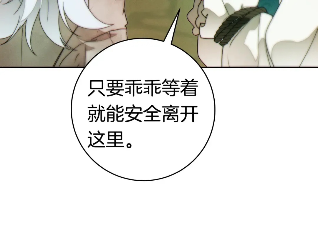 第42话 叮嘱 第116页