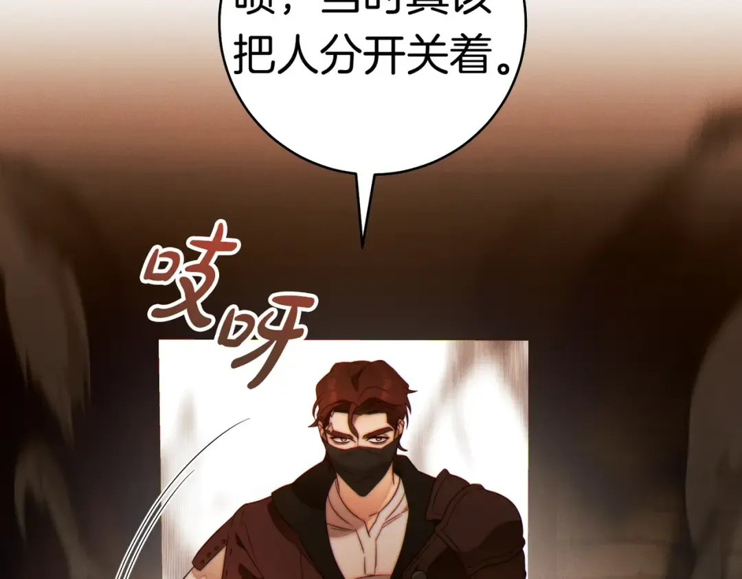 第42话 叮嘱 第119页