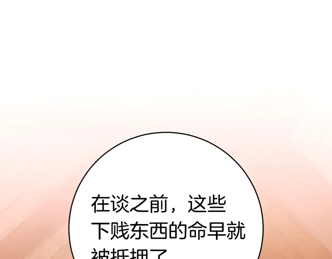 第42话 叮嘱 第151页