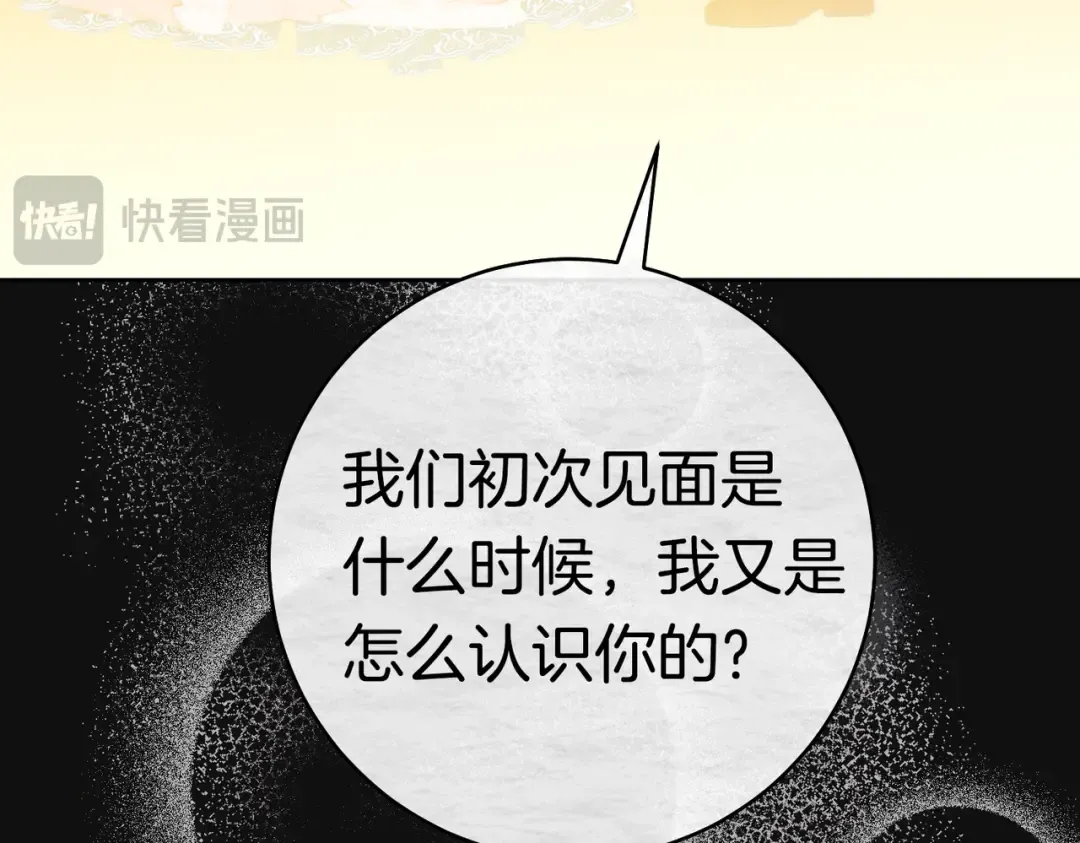 第43话 命定之人 第74页