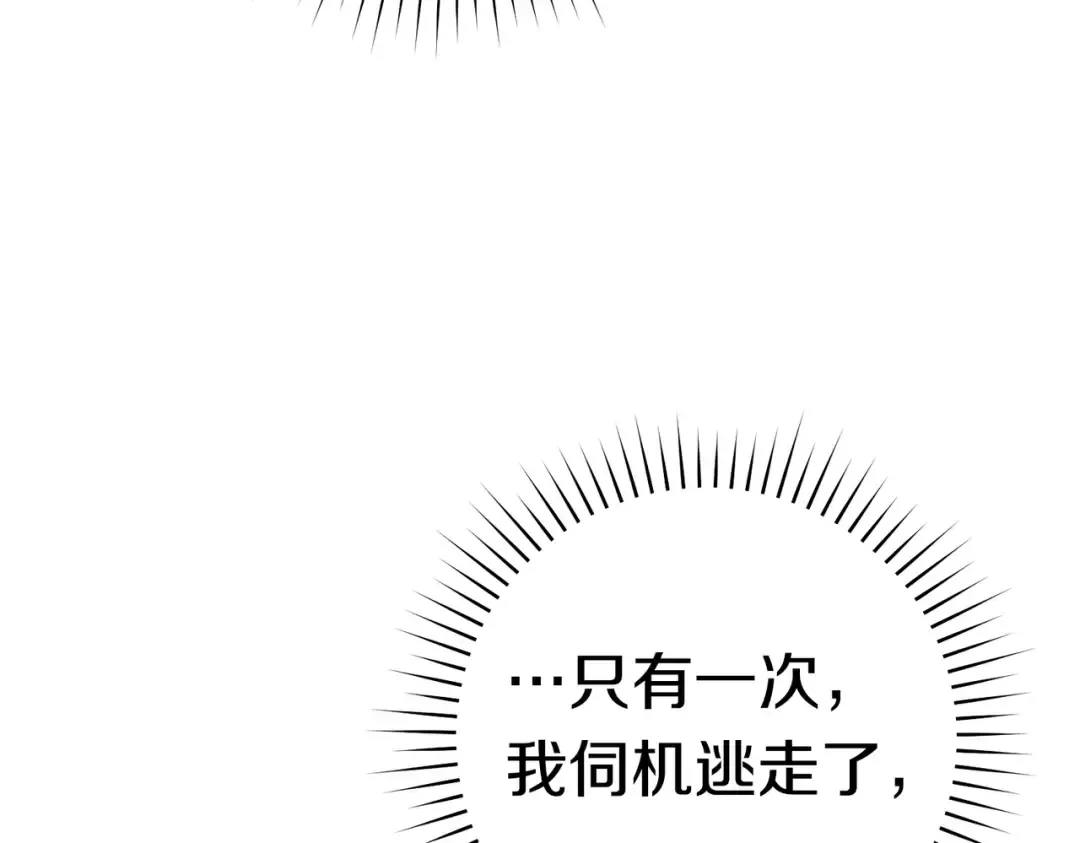 第43话 命定之人 第81页