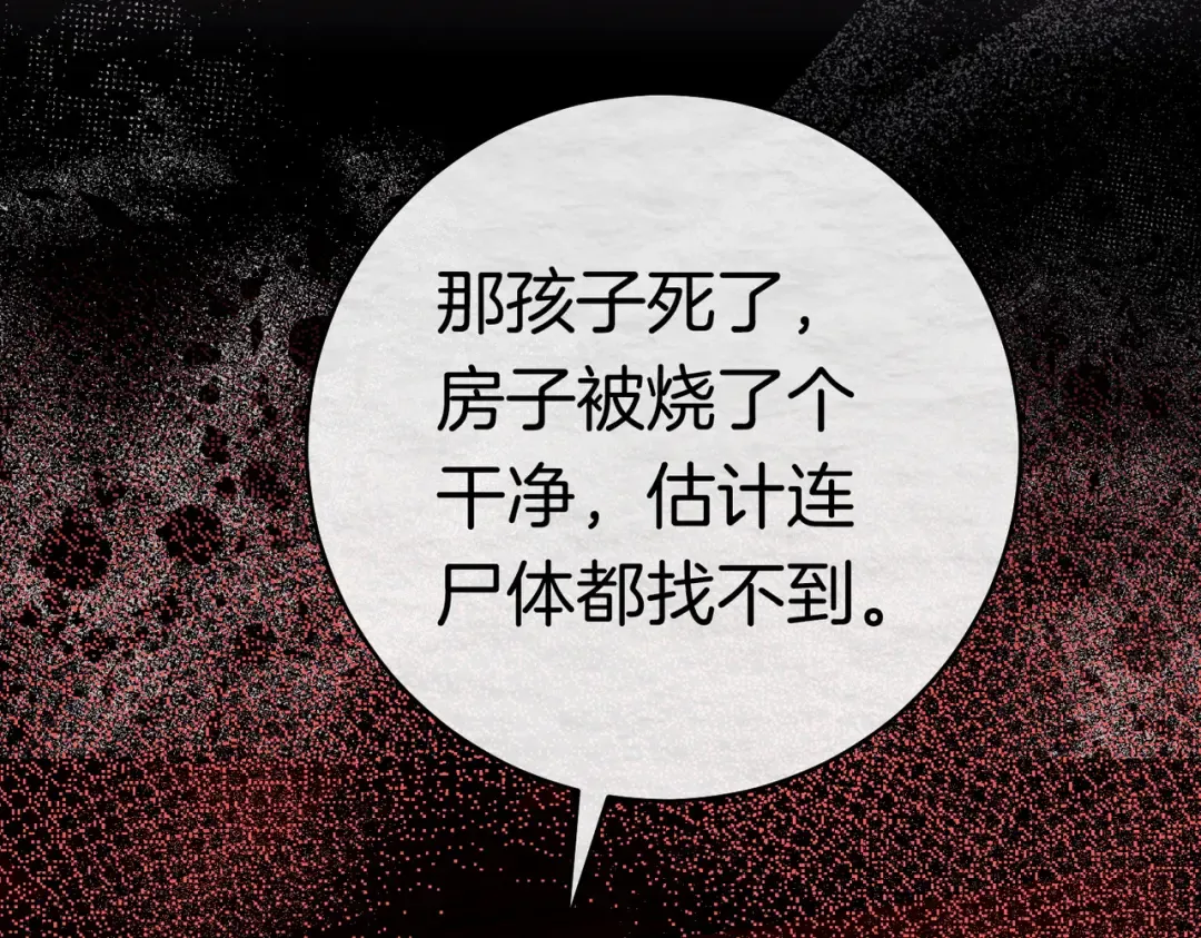 第43话 命定之人 第92页