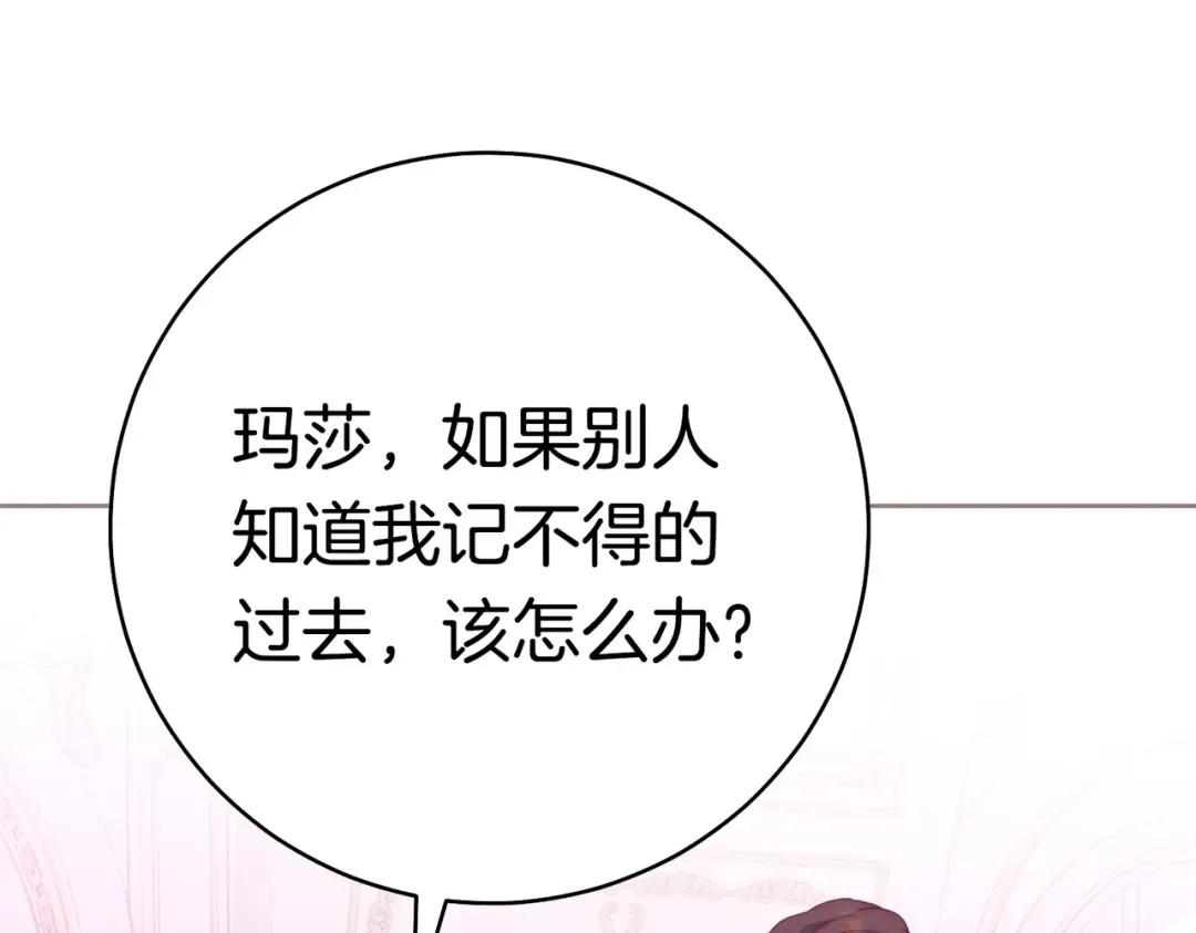 第43话 命定之人 第105页