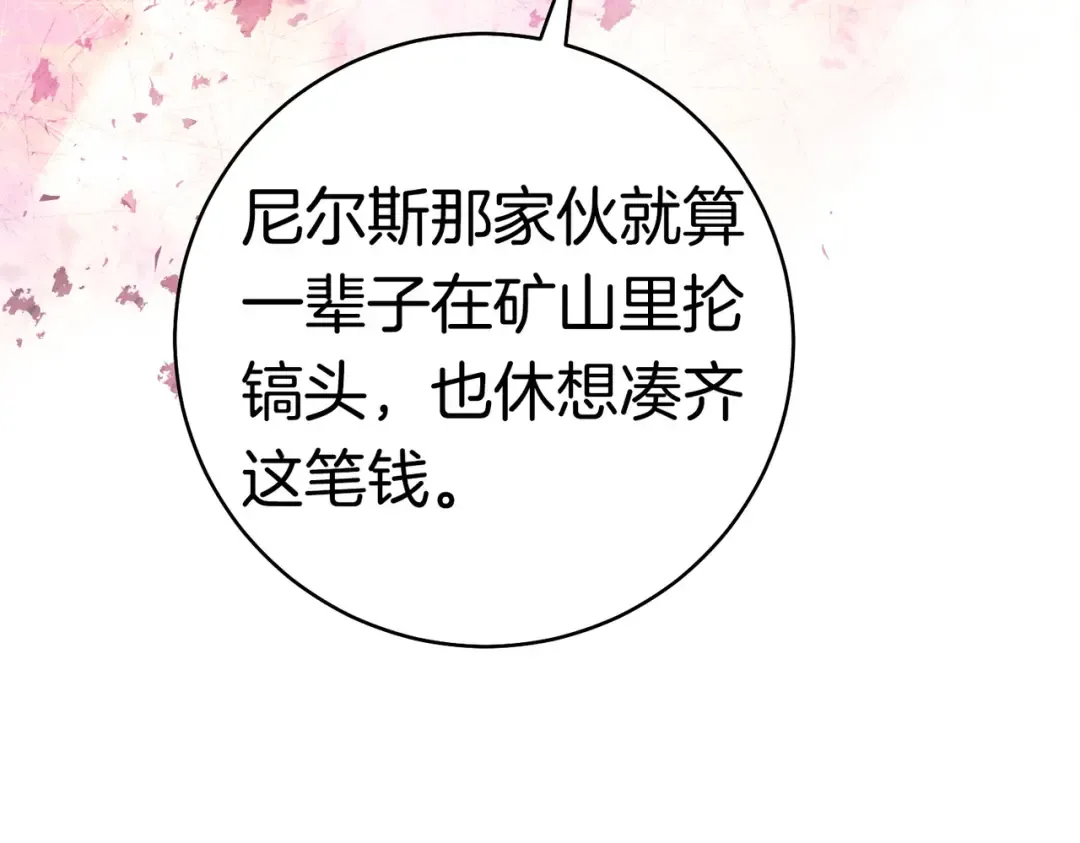 第43话 命定之人 第247页