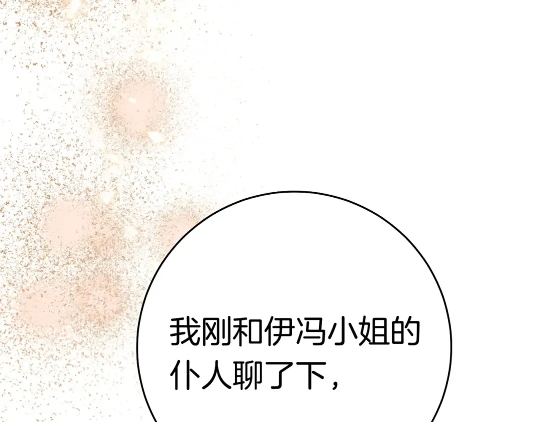 第43话 命定之人 第252页