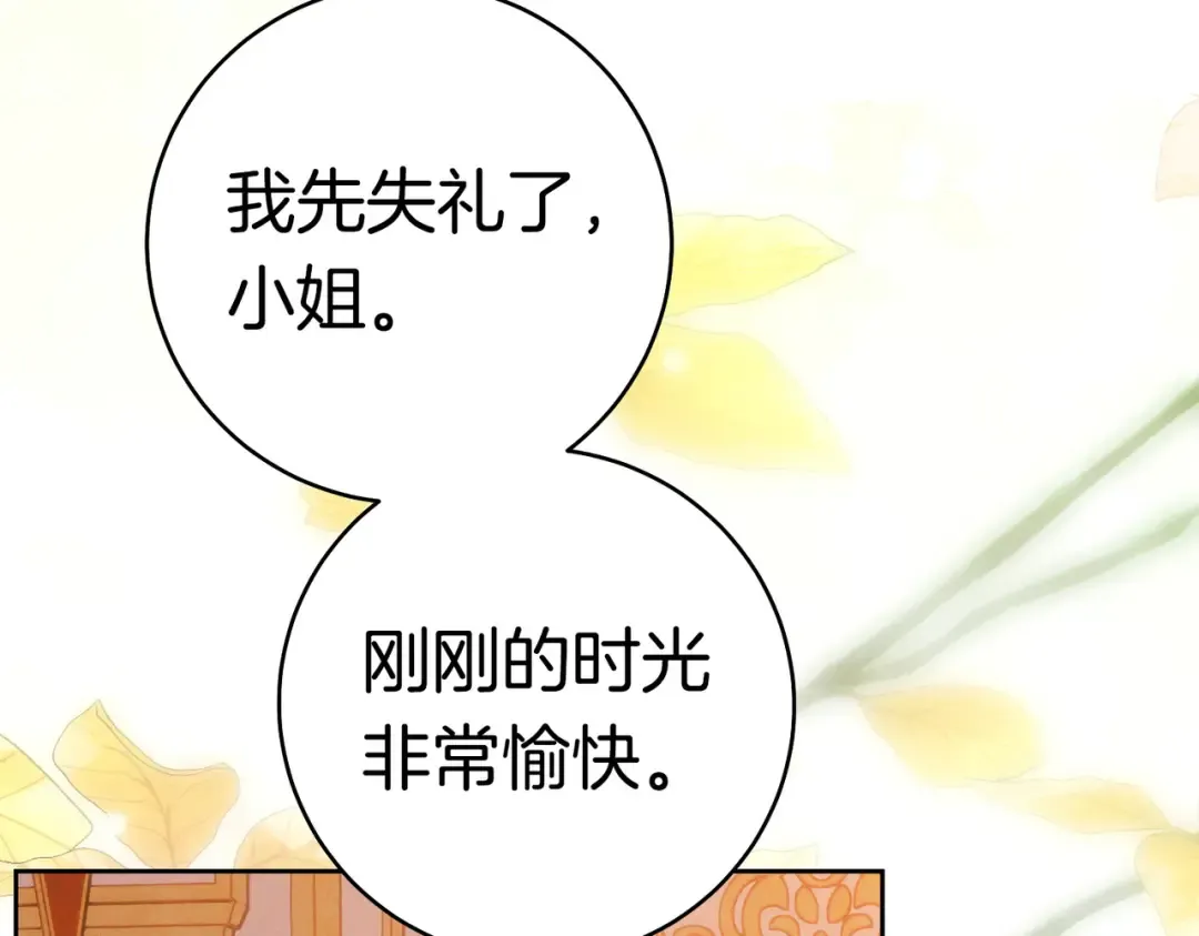 第44话 使坏 第20页