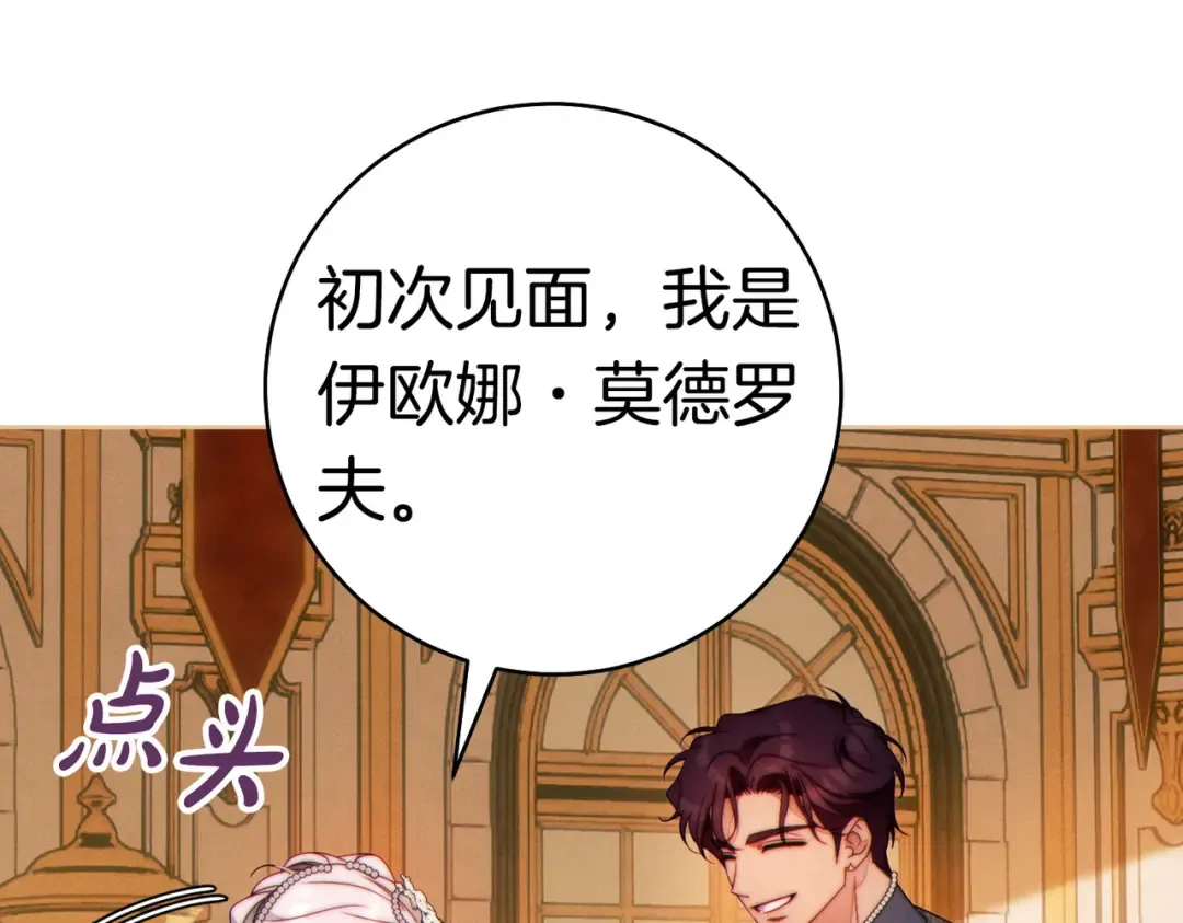 第44话 使坏 第35页