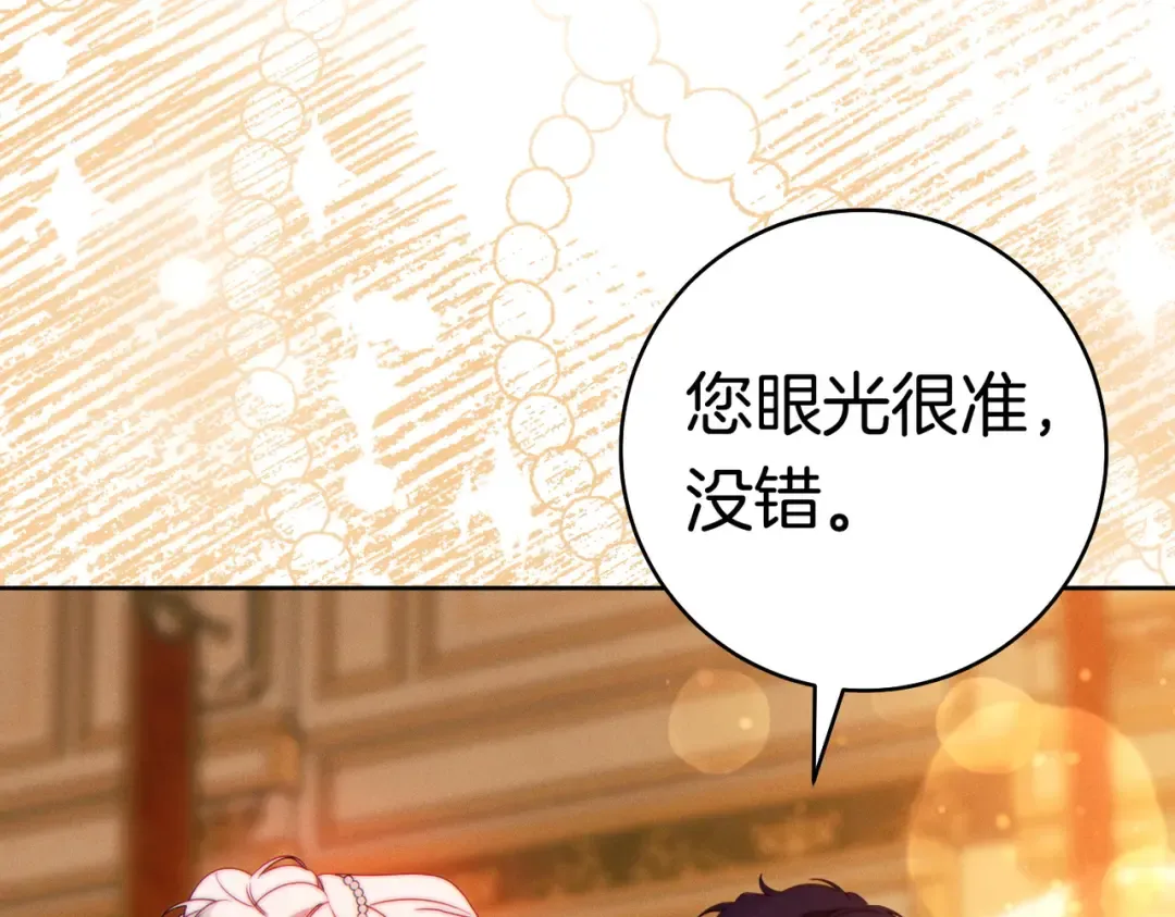 第44话 使坏 第43页
