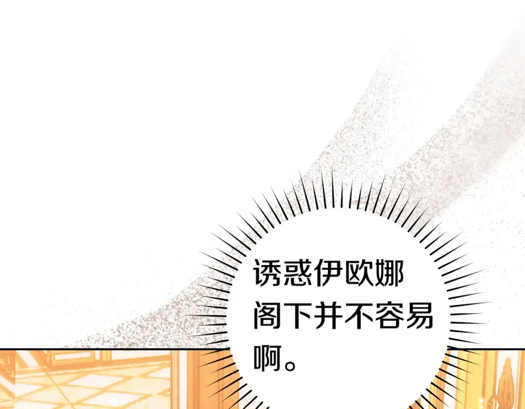 第44话 使坏 第69页