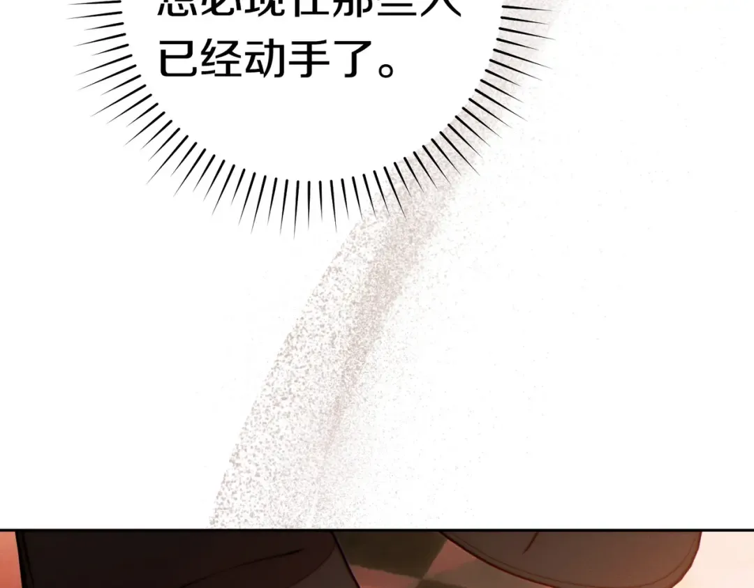 第44话 使坏 第76页
