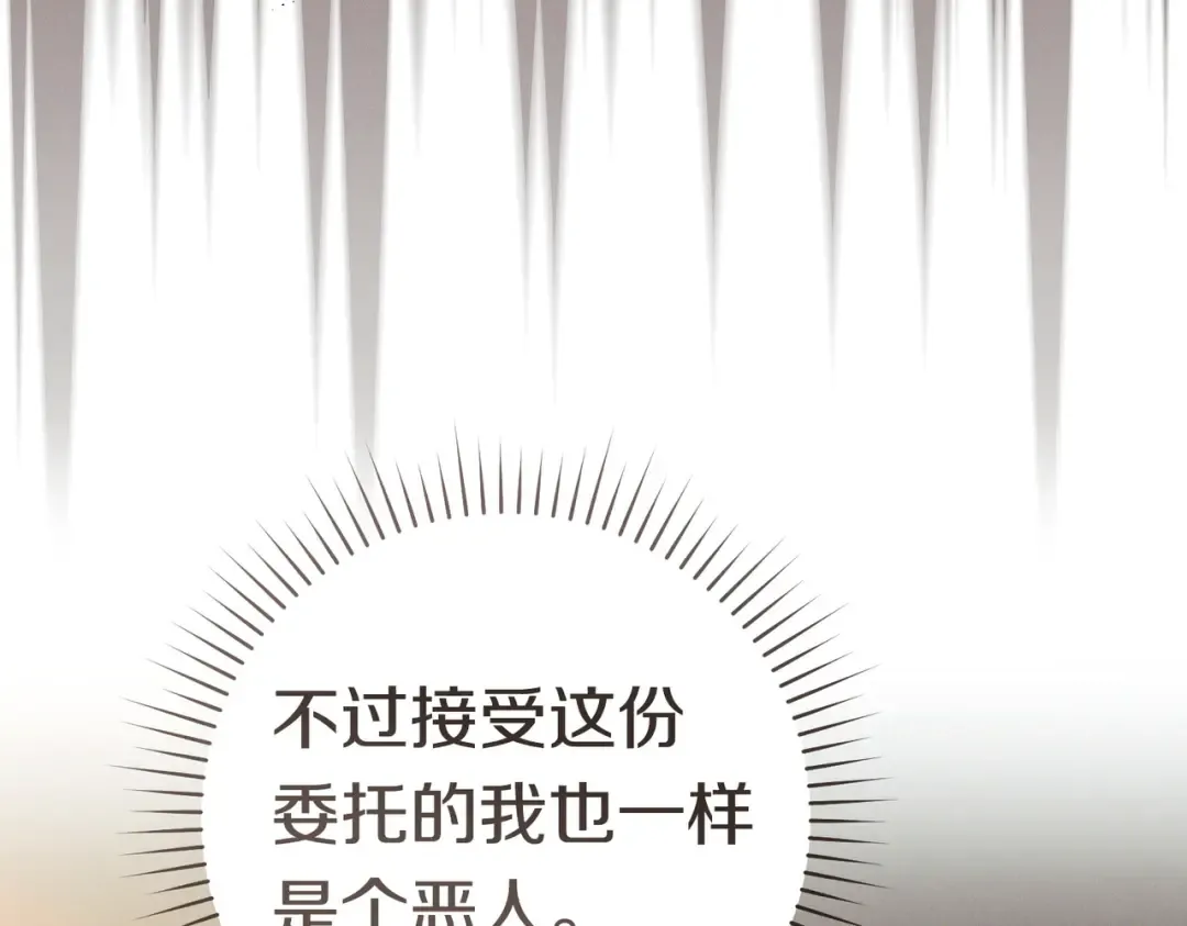 第44话 使坏 第84页