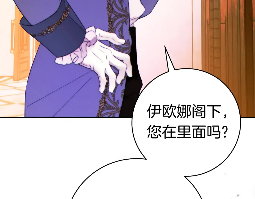 第44话 使坏 第87页