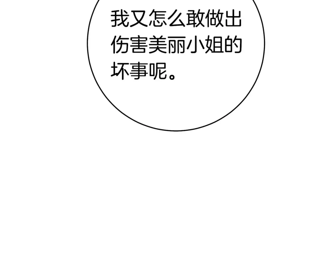第44话 使坏 第135页