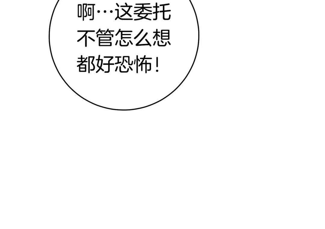 第44话 使坏 第139页