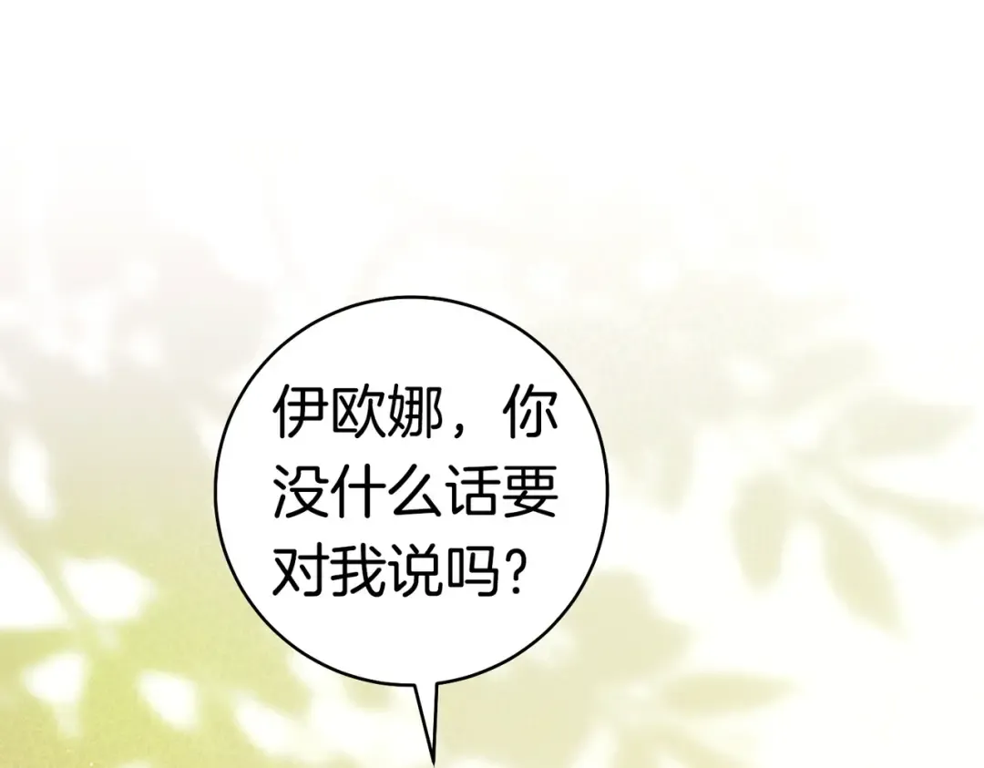 第一季完结篇 皇太子出面 第26页