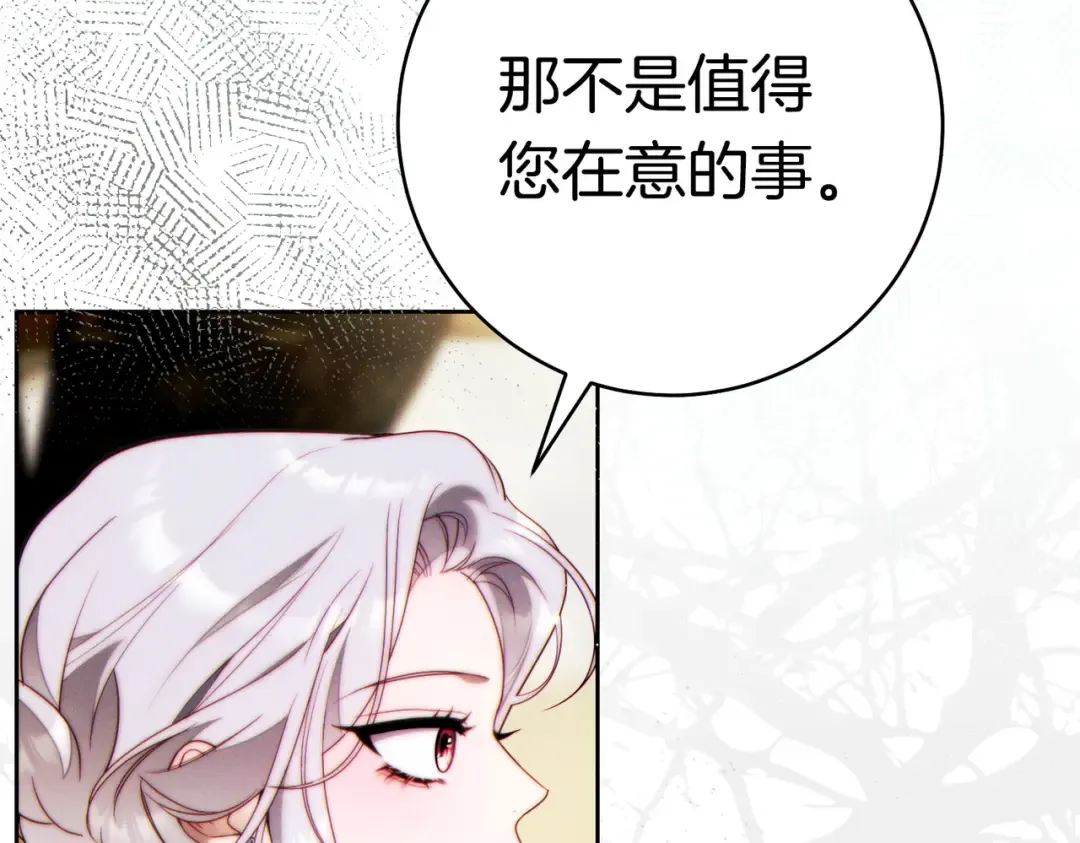 第一季完结篇 皇太子出面 第36页