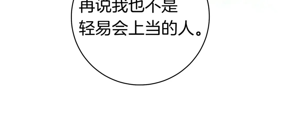 第一季完结篇 皇太子出面 第43页