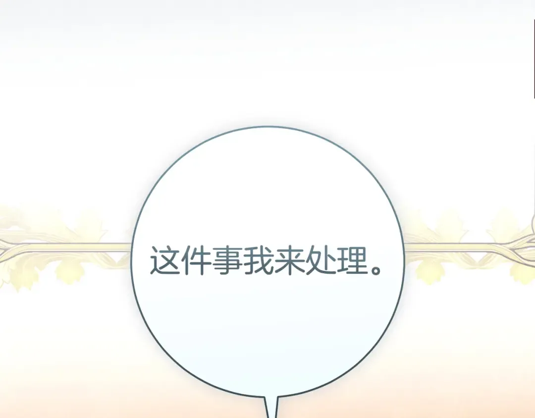 第一季完结篇 皇太子出面 第47页