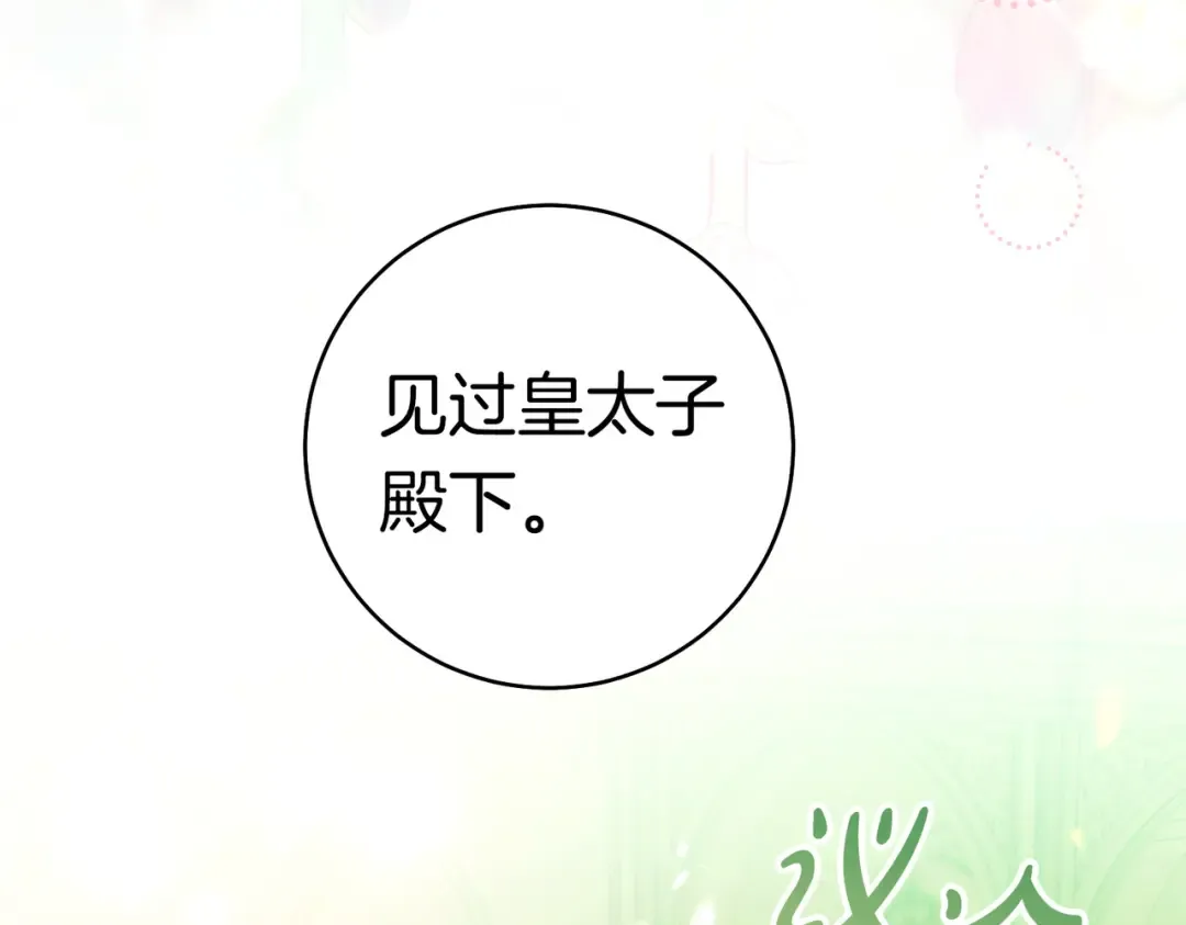 第一季完结篇 皇太子出面 第66页