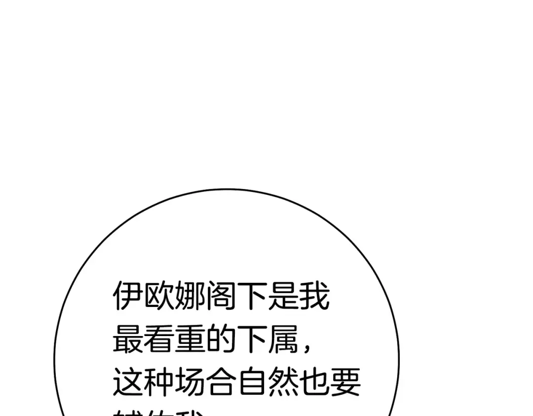 第一季完结篇 皇太子出面 第71页