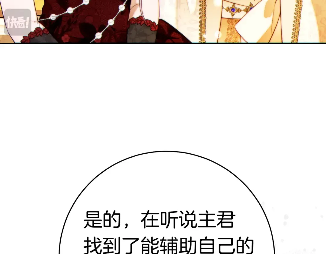 第一季完结篇 皇太子出面 第76页