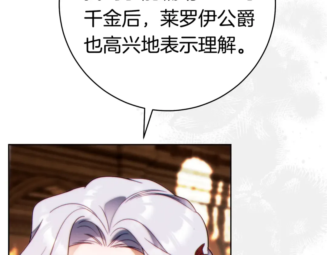 第一季完结篇 皇太子出面 第77页