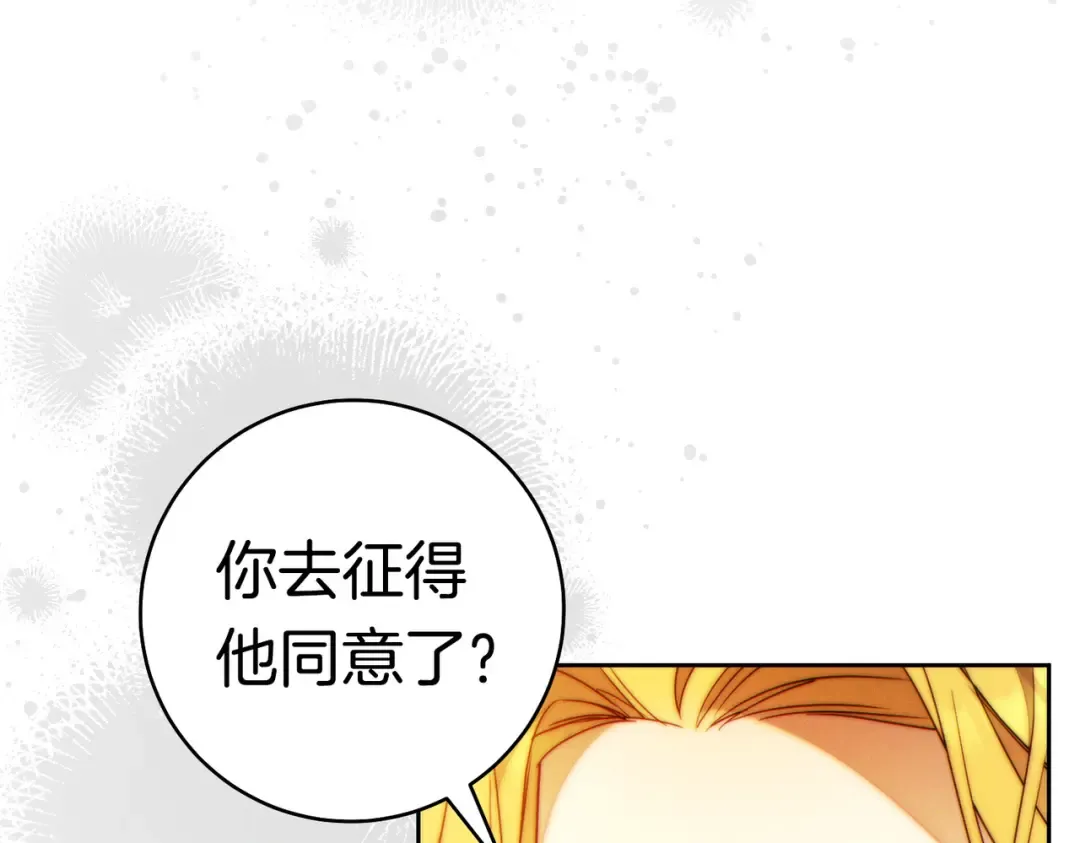 第一季完结篇 皇太子出面 第79页