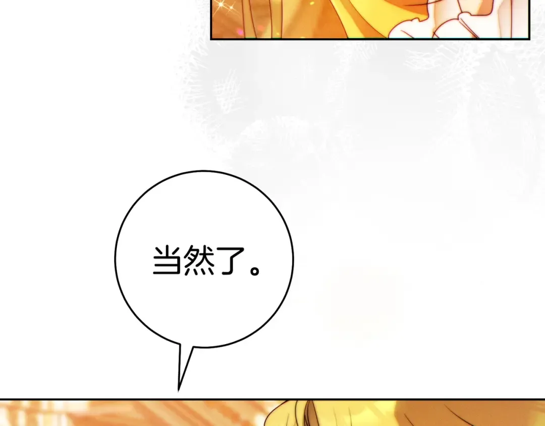 第一季完结篇 皇太子出面 第81页