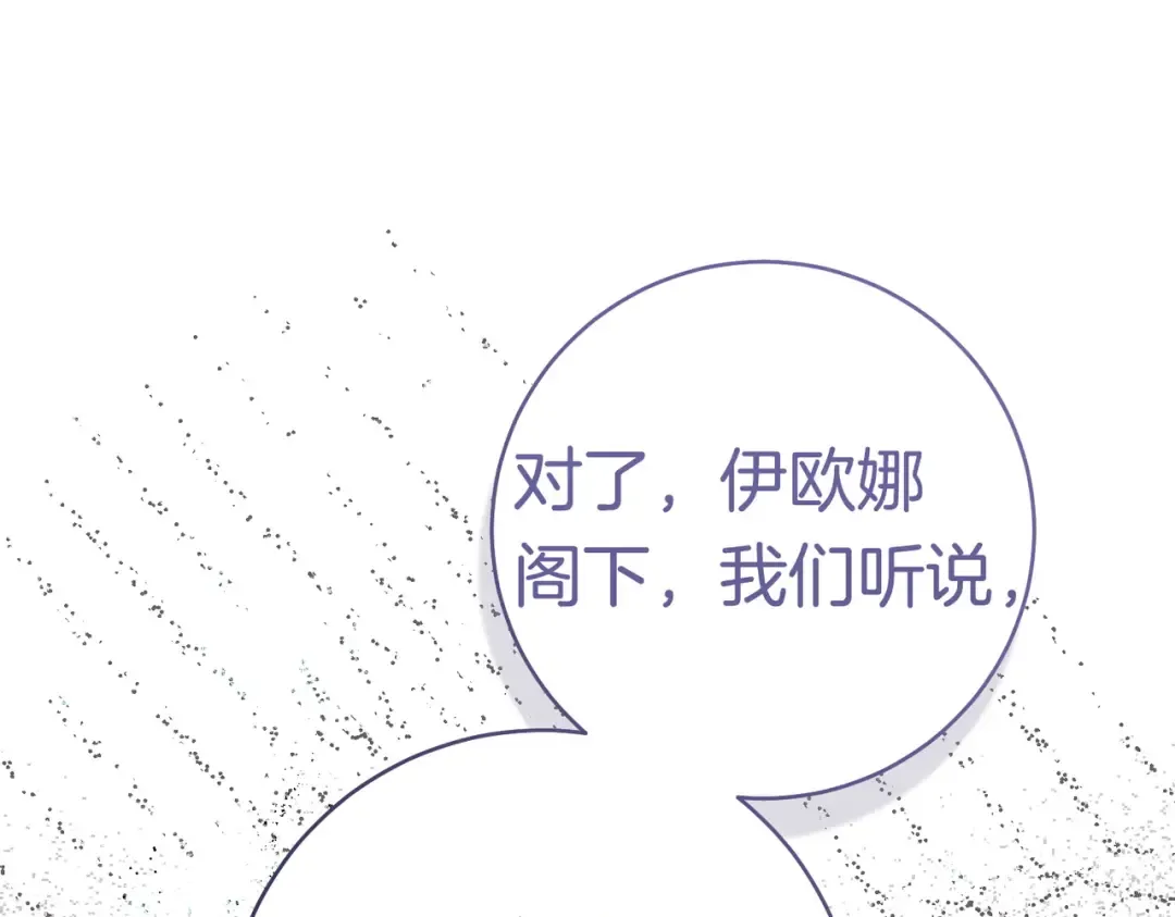 第一季完结篇 皇太子出面 第84页