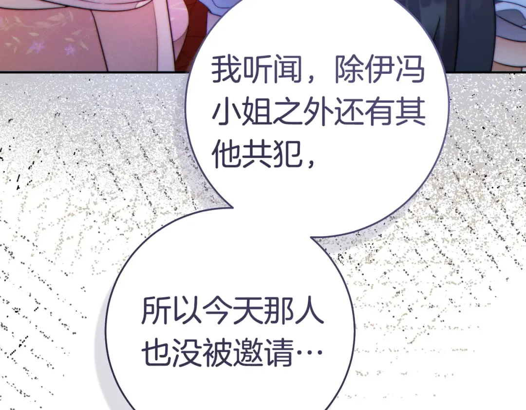 第一季完结篇 皇太子出面 第87页