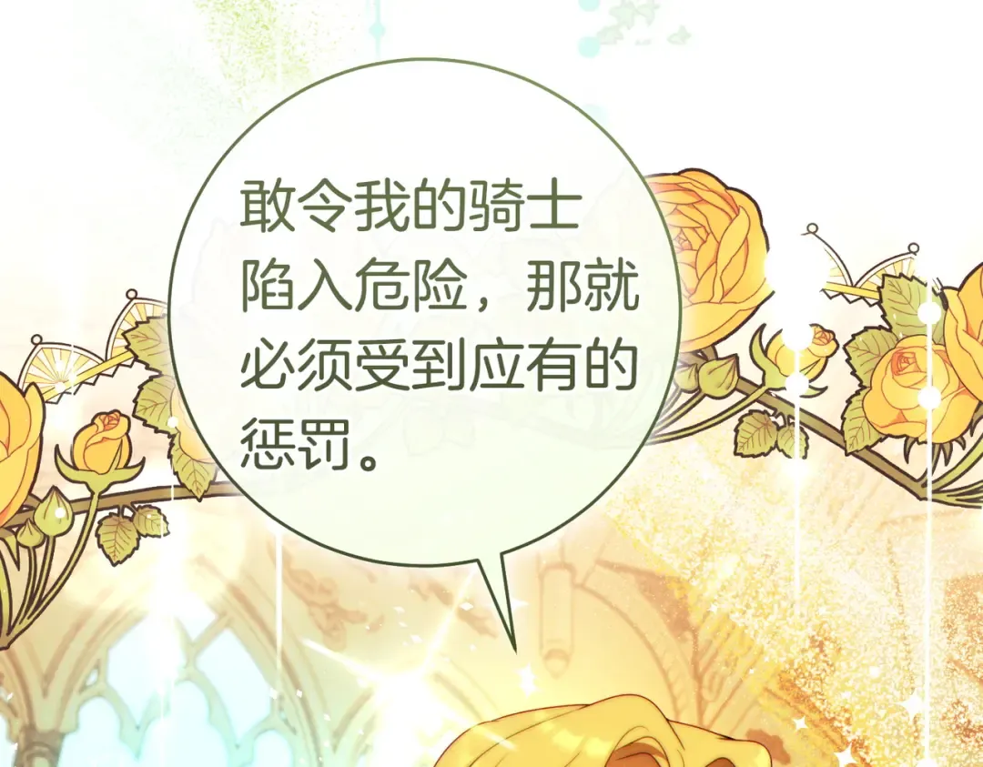 第一季完结篇 皇太子出面 第91页
