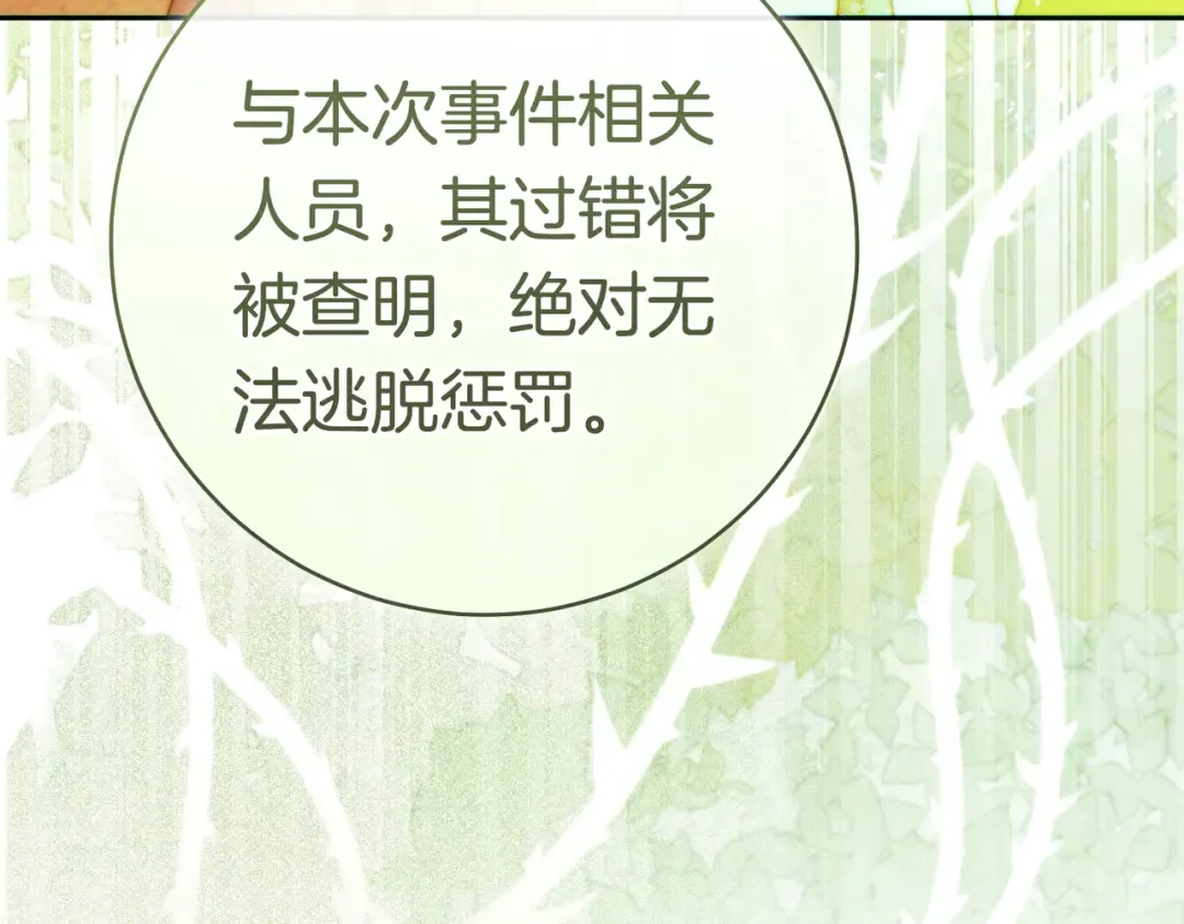 第一季完结篇 皇太子出面 第94页
